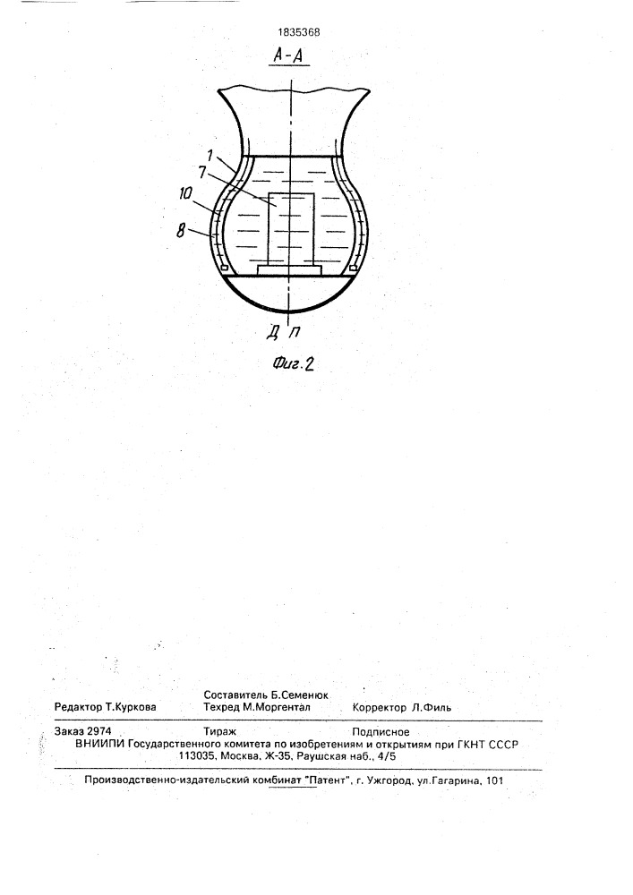 Гидроакустический подкильный обтекатель (патент 1835368)