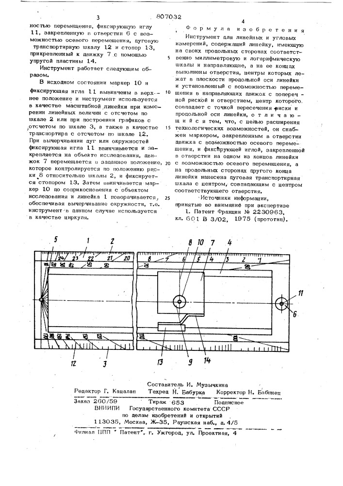 Инструмент для линейных и угловыхизмерений (патент 807032)