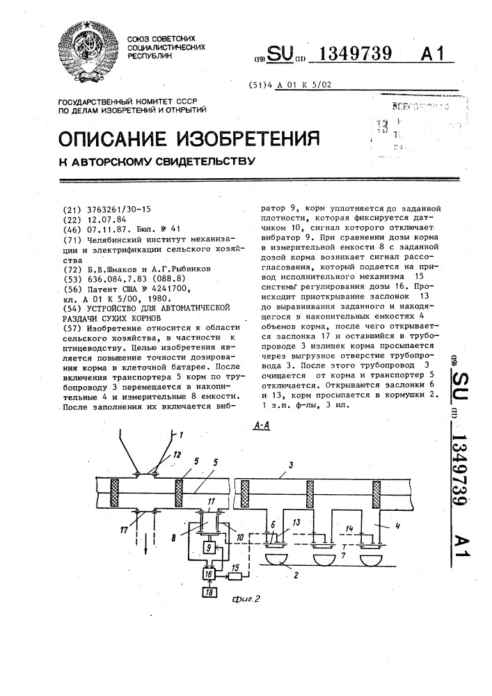 Устройство для автоматической раздачи сухих кормов (патент 1349739)