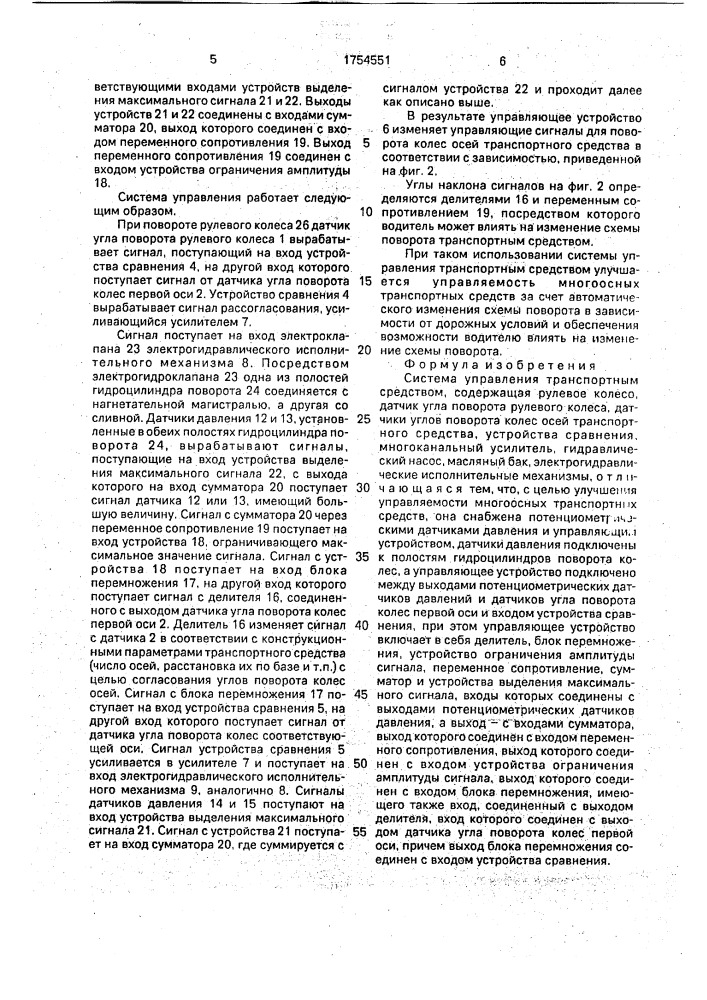 Система управления транспортным средством (патент 1754551)