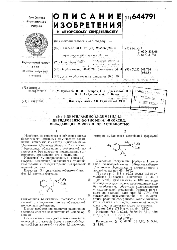 3-диэтиламино-3,5-диметил-2,3-дигидробензо/в/-тиофен-1,1- диоксид, обладающий мочегонной активностью (патент 644791)