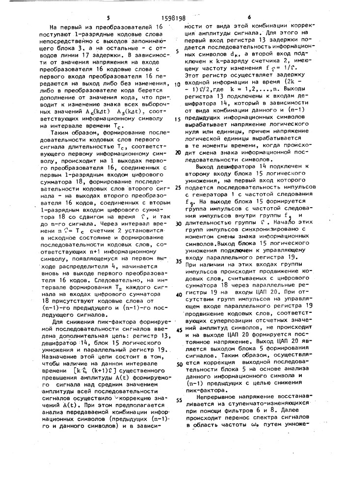 Формирователь сигналов (патент 1598198)
