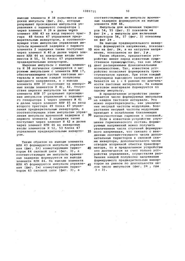 Устройство для управления однофазным тиристорным инвертором (патент 1089755)