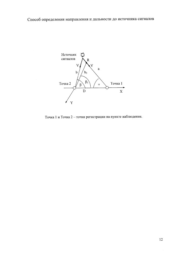 Способ определения направления и дальности до источника сигналов (патент 2620925)