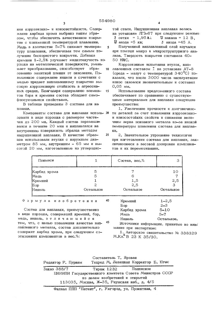 Состав для наплавки (патент 554980)