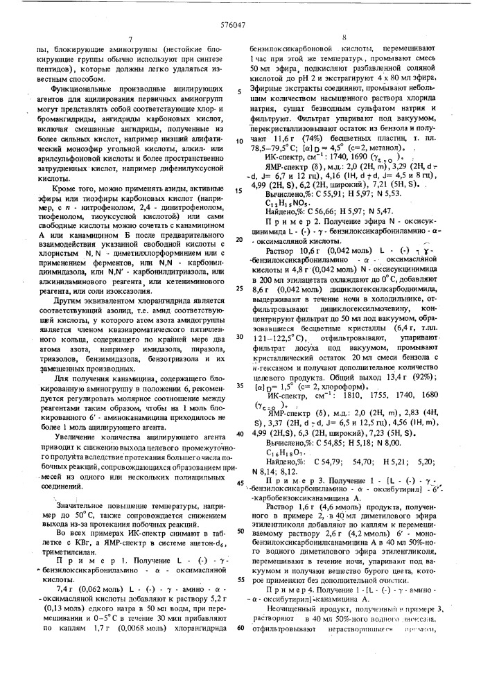 Способ получения производных канамицина (патент 576047)