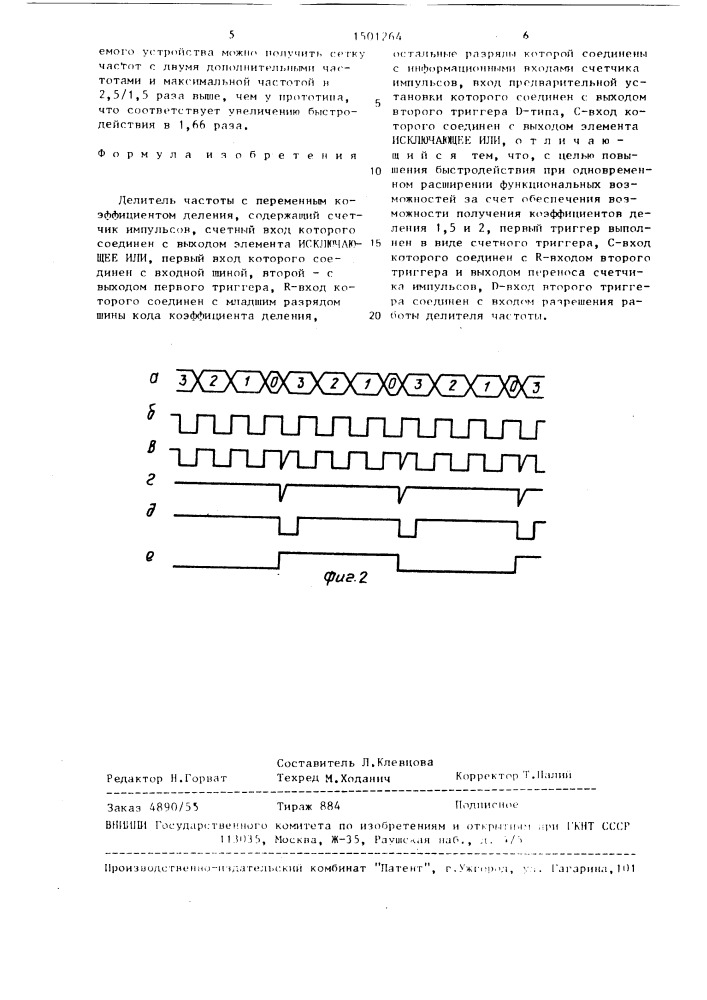 Делитель частоты с переменным коэффициентом деления (патент 1501264)