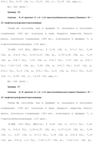 Новое сульфонамидное производное малоновой кислоты и его фармацевтическое применение (патент 2462454)