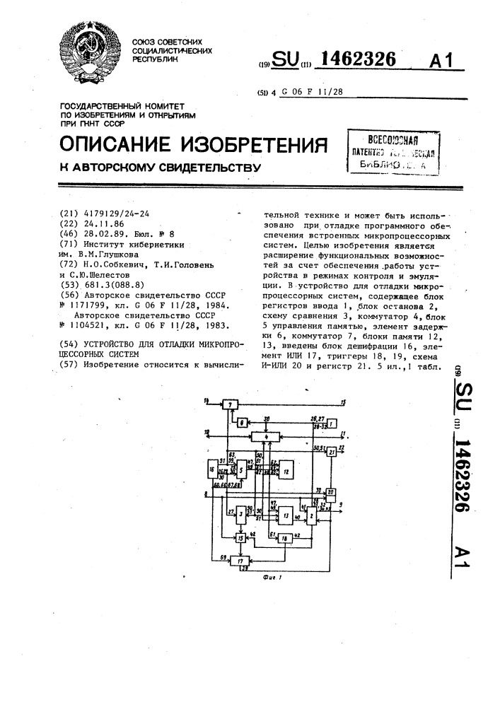 Устройство для отладки микропроцессорных систем (патент 1462326)