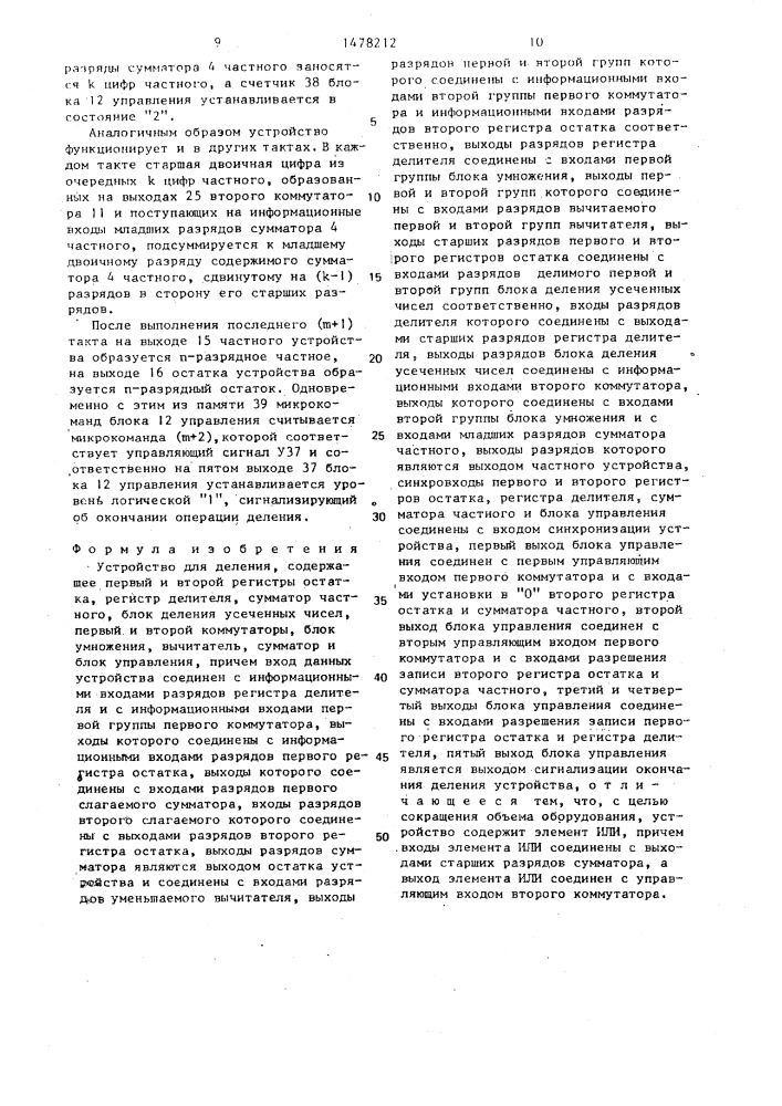 Устройство для деления (патент 1478212)