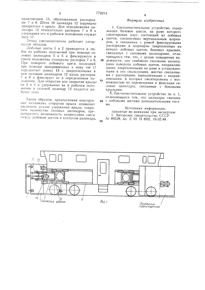 Снегоочистительное устройство (патент 773213)