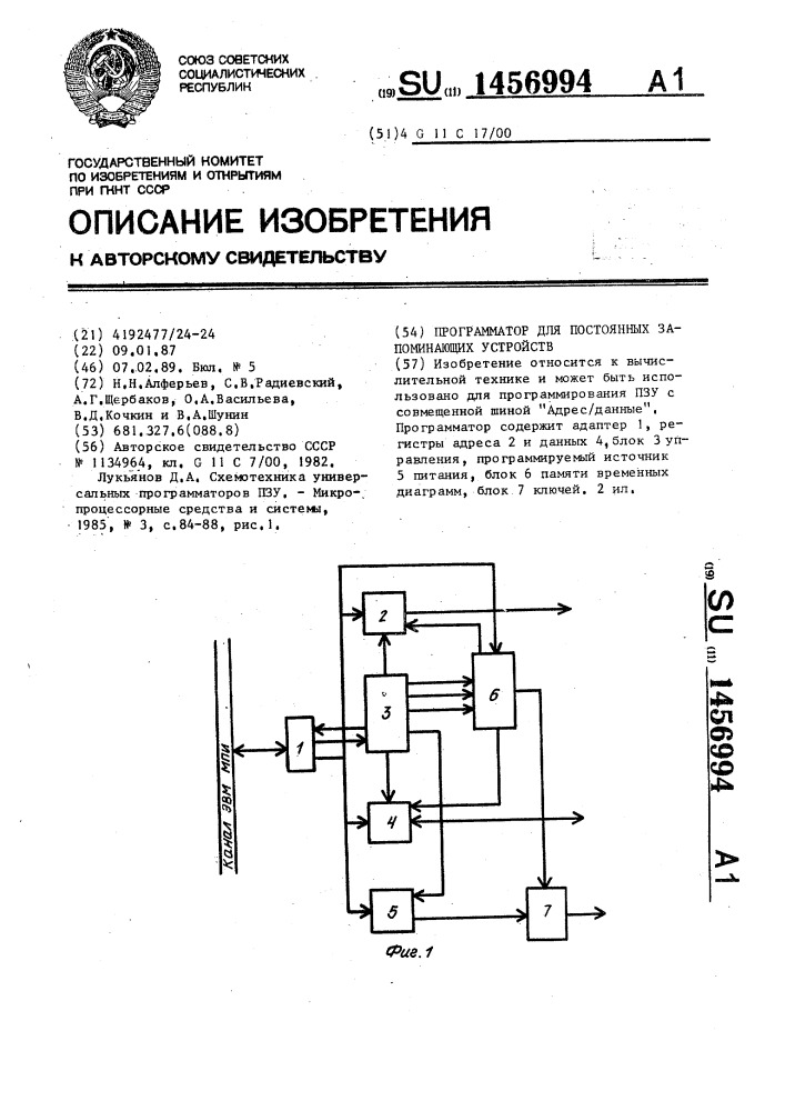 Программатор для постоянных запоминающих устройств (патент 1456994)