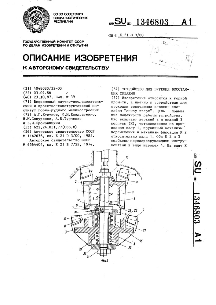 Устройство для бурения восстающих скважин (патент 1346803)