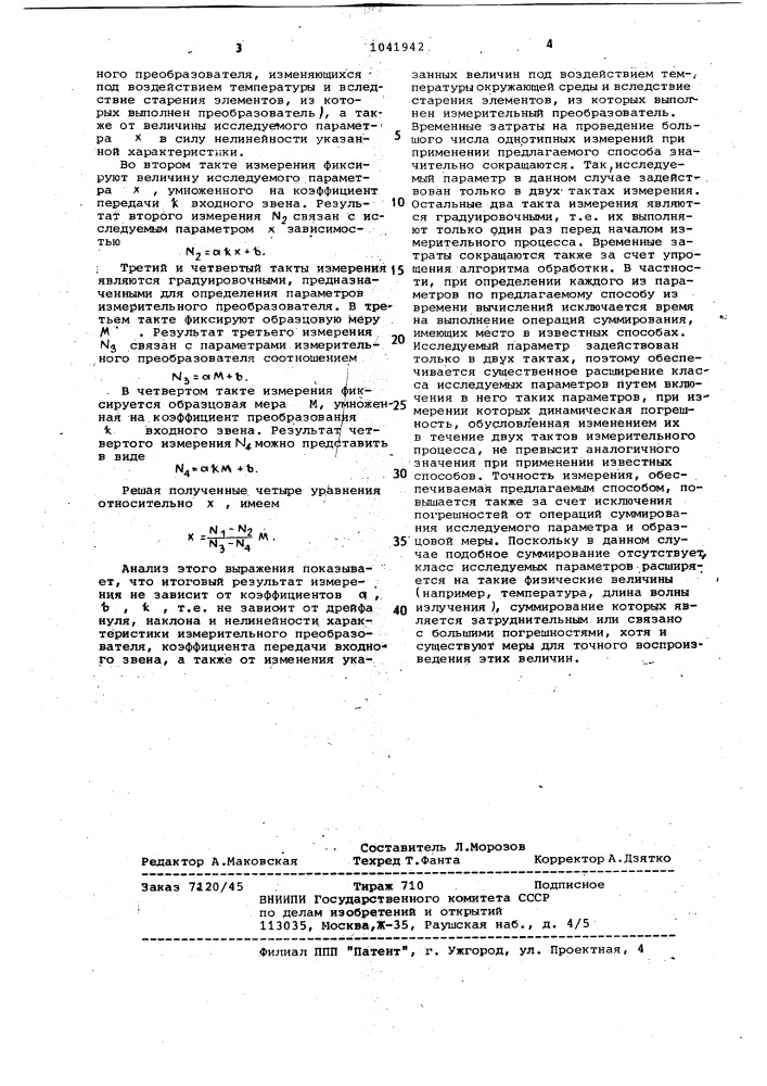 Способ измерения электрических и неэлектрических параметров (патент 1041942)
