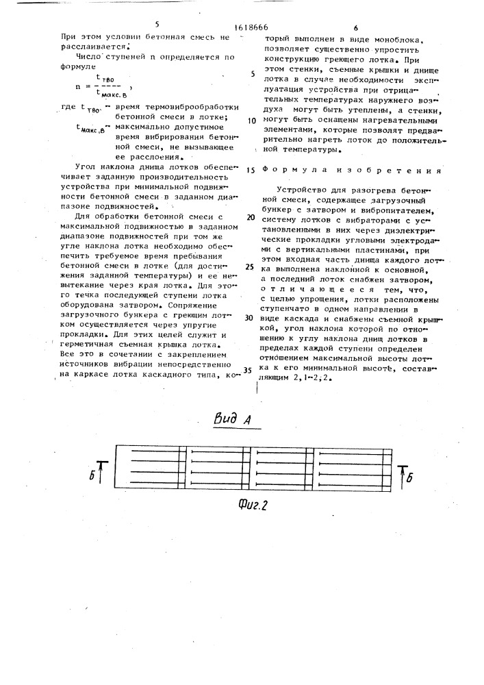 Устройство для разогрева бетонной смеси (патент 1618666)