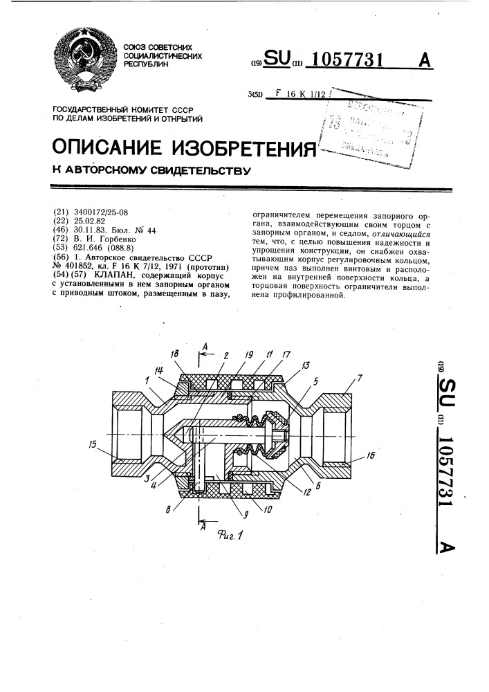 Клапан (патент 1057731)
