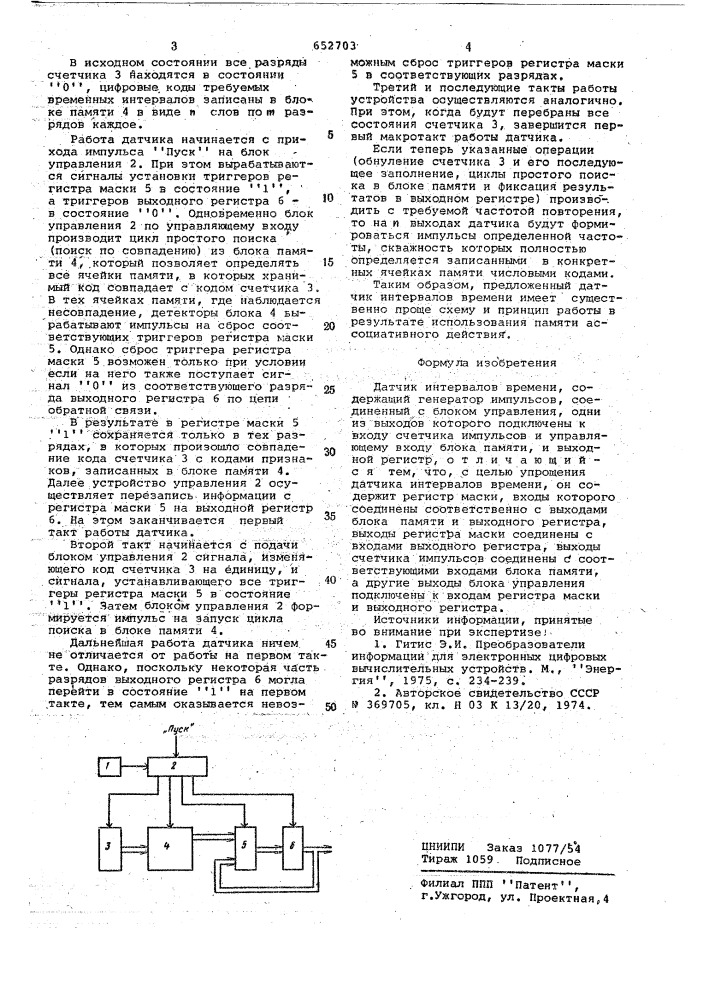 Датчик интервалов времени (патент 652703)