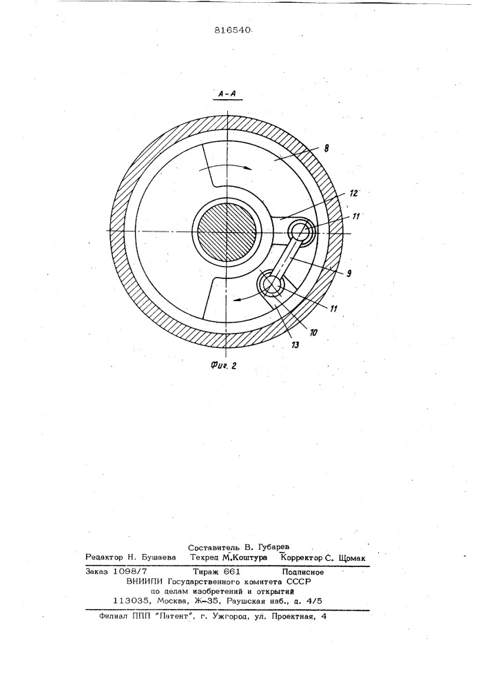 Инерционная конусная дробилка (патент 816540)