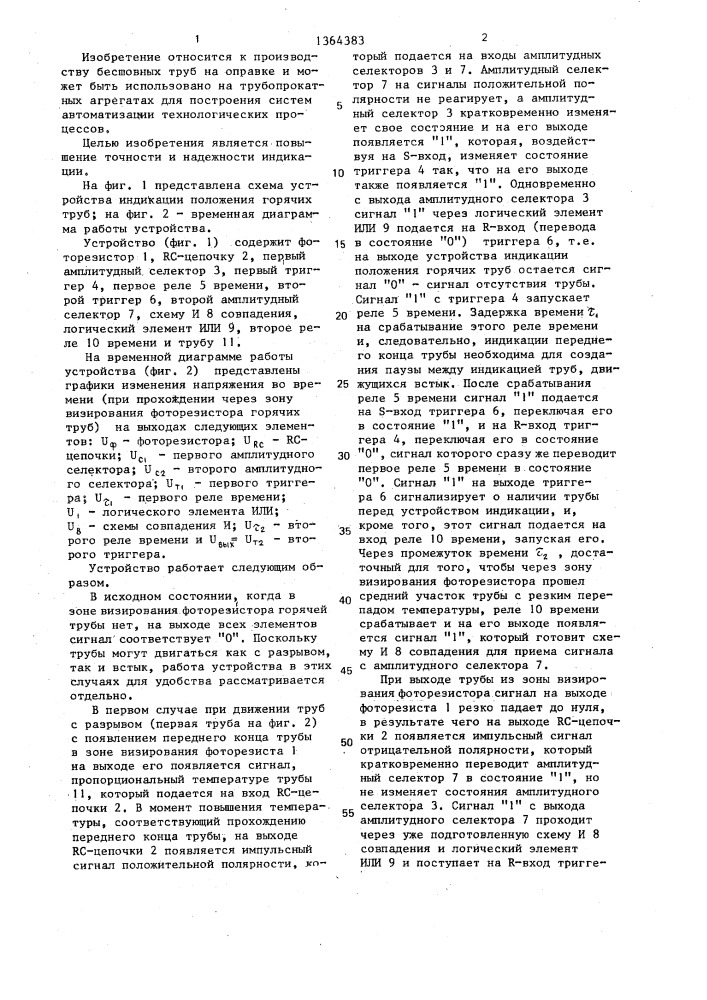 Устройство для индикации положения горячих труб (патент 1364383)