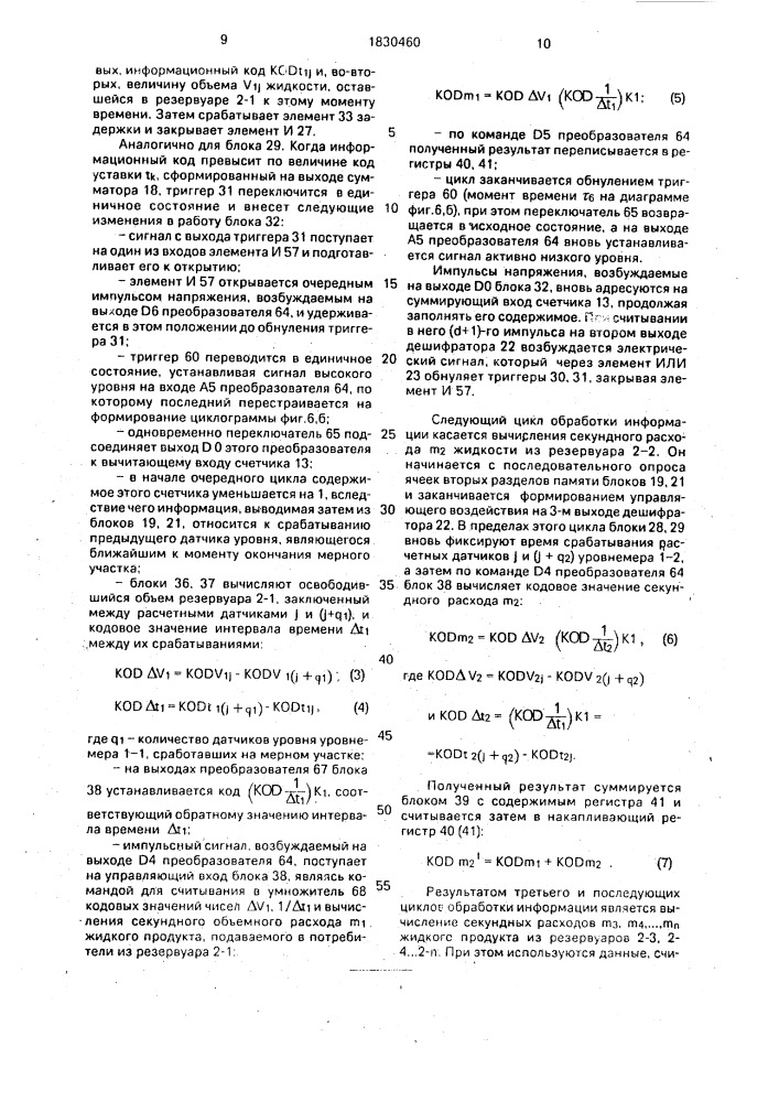 Устройство для измерения параметров жидкости (патент 1830460)