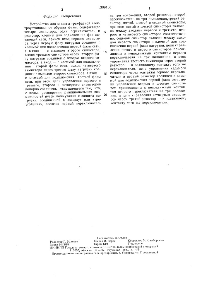 Устройство для защиты трехфазной электроустановки от обрыва фазы (патент 1309165)