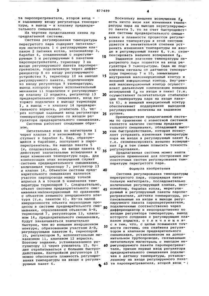 Система регулирования температуры перегретого пара (патент 877489)