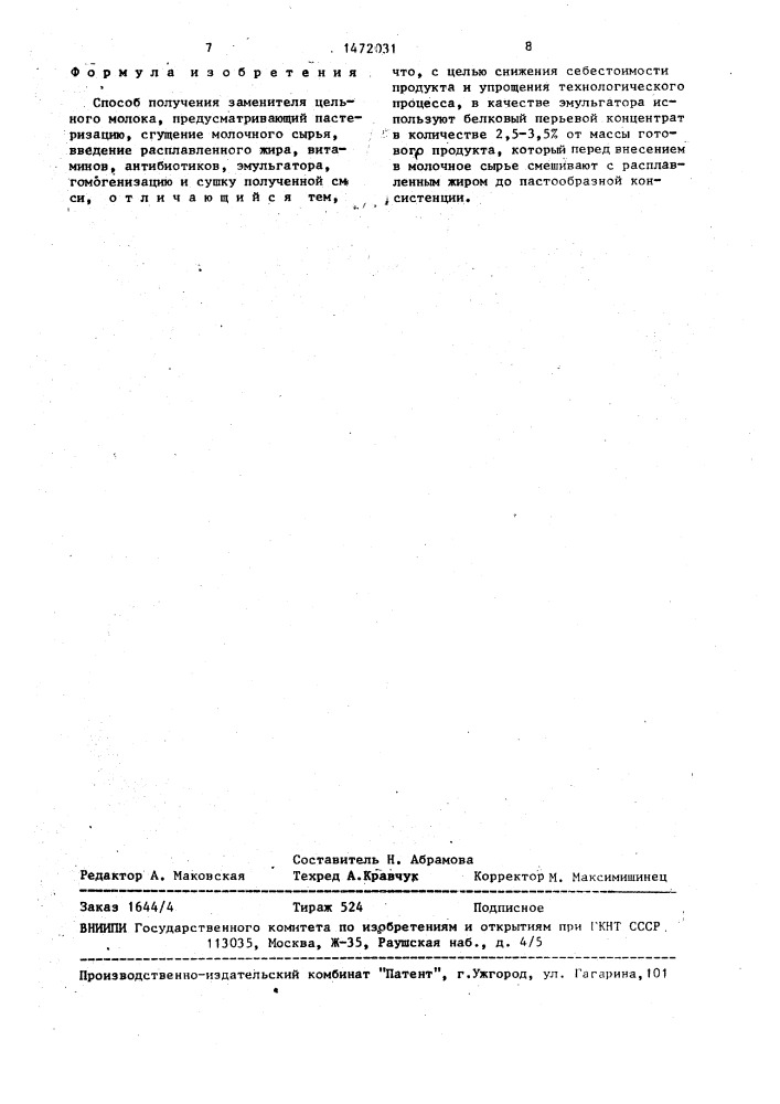 Способ получения заменителя цельного молока (патент 1472031)