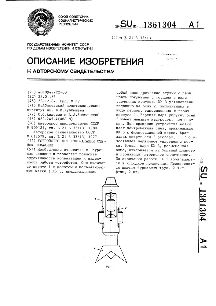 Устройство для кольматации стенок скважины (патент 1361304)