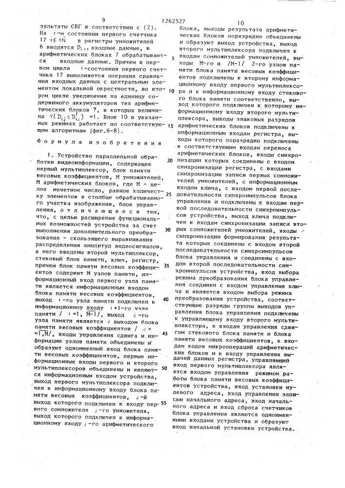 Устройство параллельной обработки видеоинформации (патент 1262527)