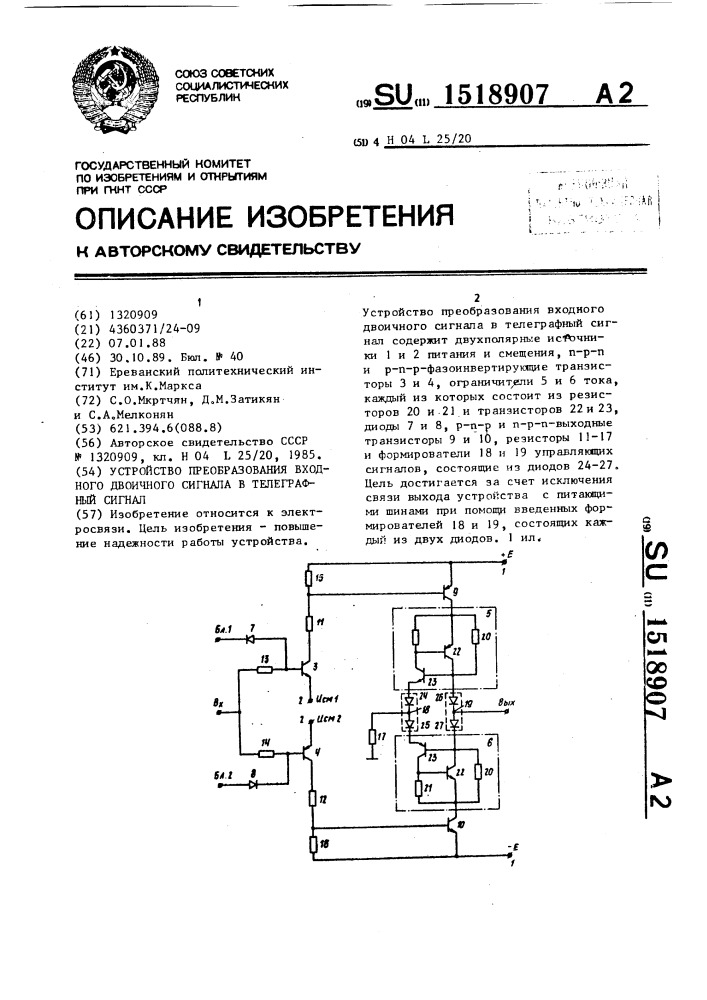 Устройство преобразования входного двоичного сигнала в телеграфный сигнал (патент 1518907)