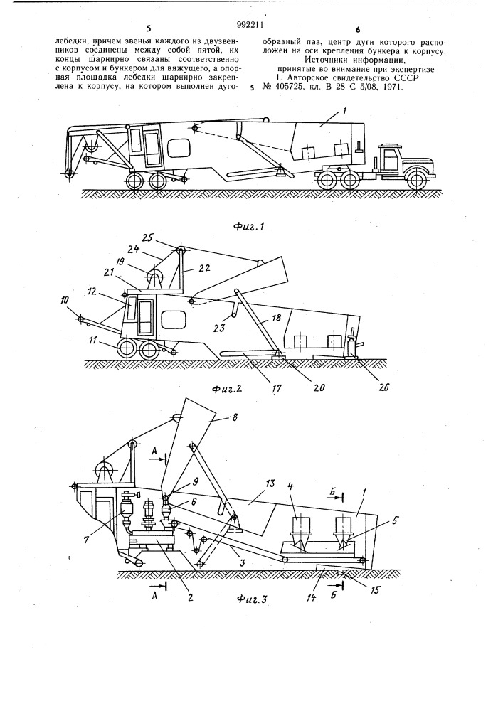 Подвижная установка для приготовления бетонных и растворных смесей (патент 992211)