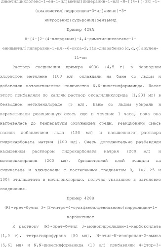 Селективные к bcl-2 агенты, вызывающие апоптоз, для лечения рака и иммунных заболеваний (патент 2497822)