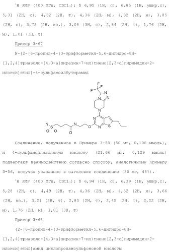 Конденсированное гетероциклическое соединение (патент 2480473)