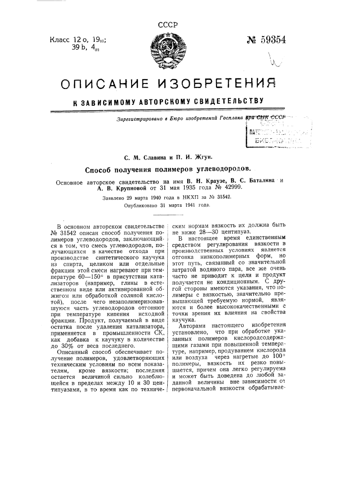 Способ получения полимеров углеводородов (патент 59354)