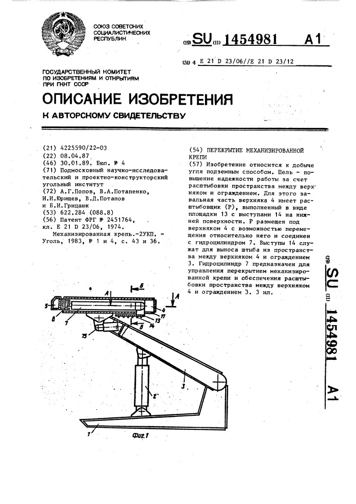 Перекрытие механизированной крепи (патент 1454981)