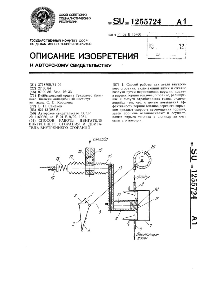 Способ работы двигателя внутреннего сгорания и двигатель внутреннего сгорания (патент 1255724)