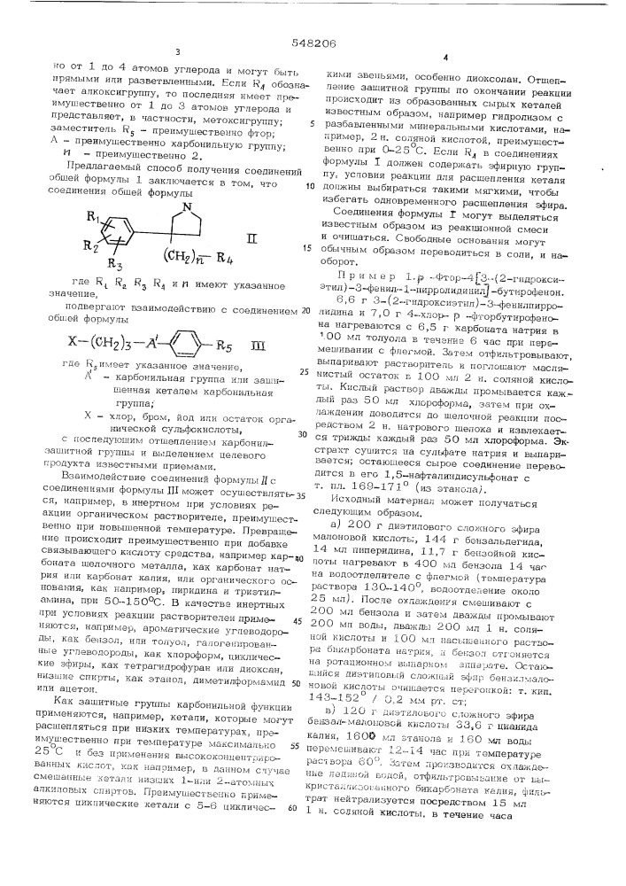 Способ получения производных бутирофенонпирролидина или их солей (патент 548206)