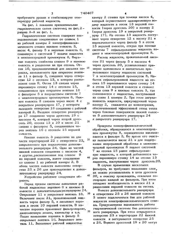 Гидравлическая система электрофизикохимического станка (патент 740467)