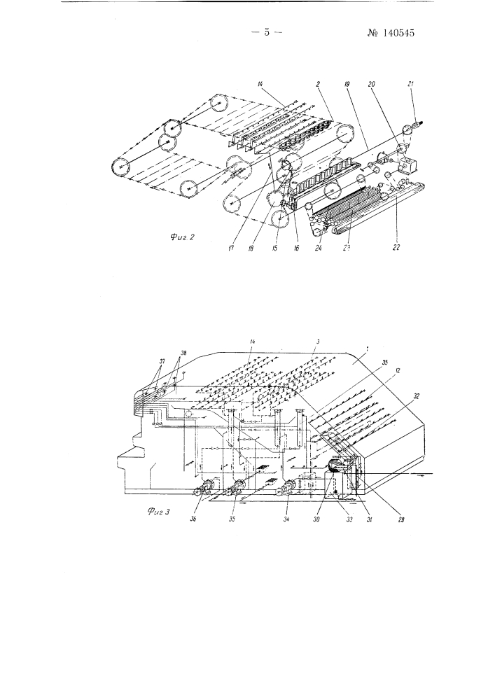 Машина для мойки стеклянных банок (патент 140545)