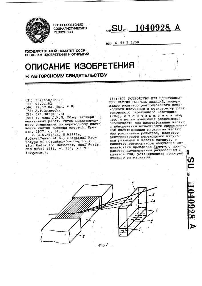 Устройство для идентификации частиц высоких энергий (патент 1040928)