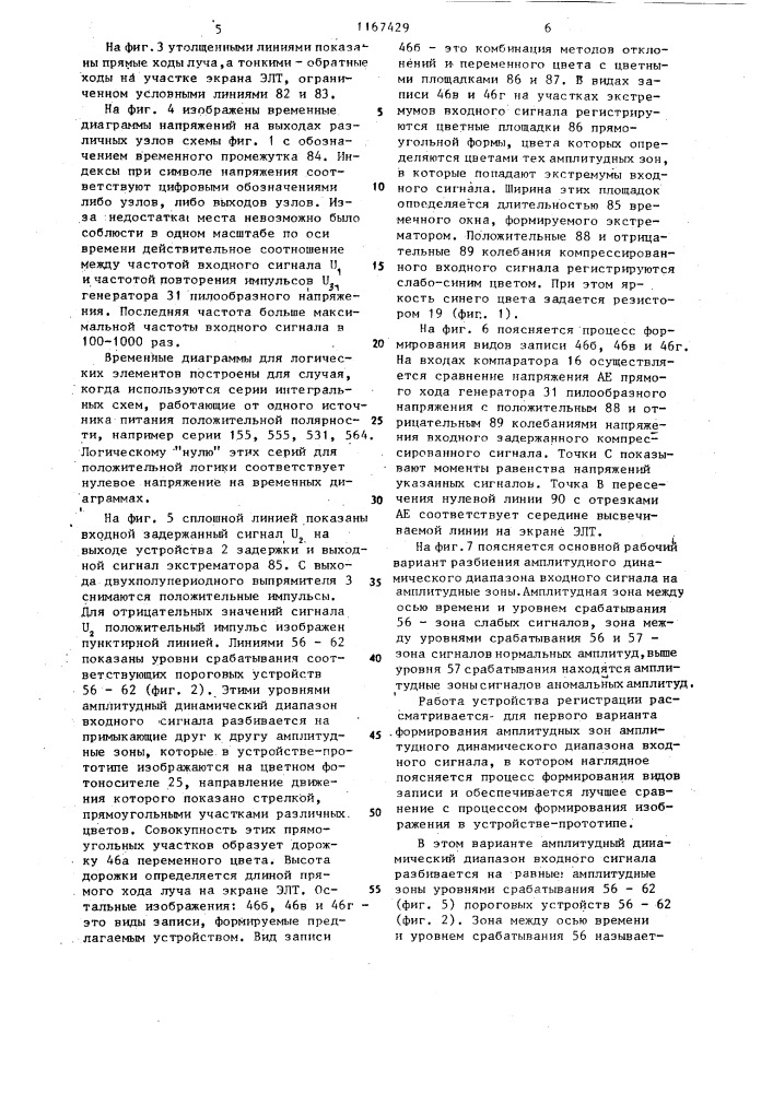 Устройство для регистрации колебаний в цвете (патент 1167429)