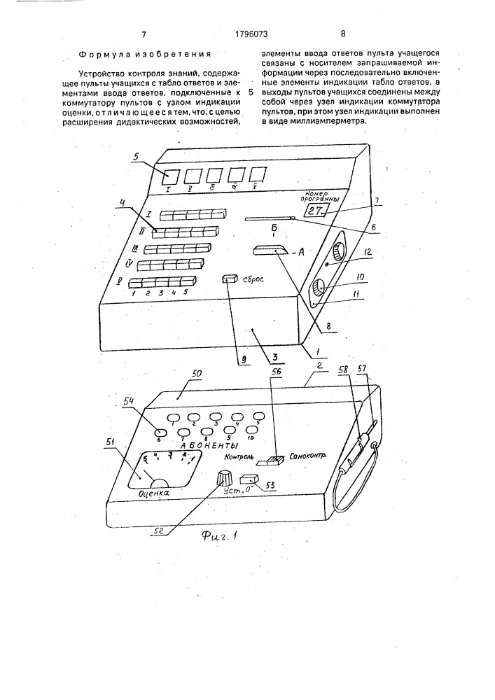 Устройство контроля знаний (патент 1796073)
