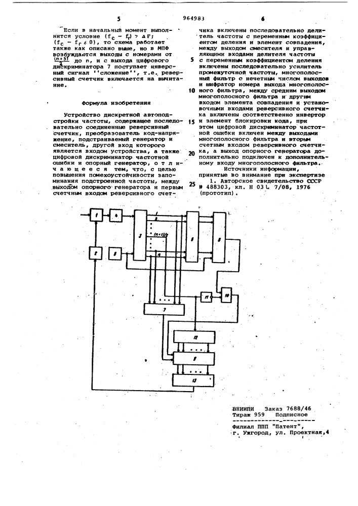 Устройство дискретной автоподстройки частоты (патент 964983)