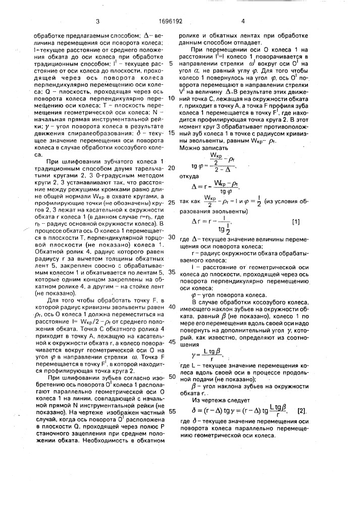 Способ обработки зубчатых колес (патент 1696192)