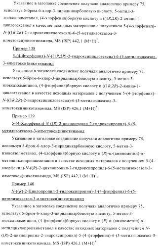 Производные пиридин-3-карбоксамида в качестве обратных агонистов св1 (патент 2404164)