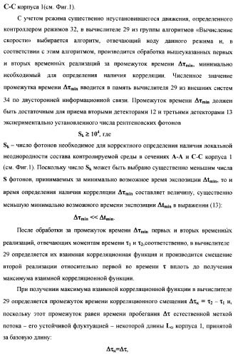 Рентгенофлуоресцентный анализатор скорости и состава компонентов газожидкостного потока (патент 2377548)