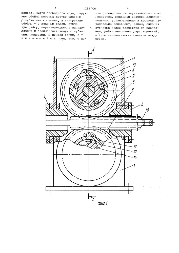 Механизм для преобразования возвратно-поступательного движения в непрерывное вращательное (патент 1288406)