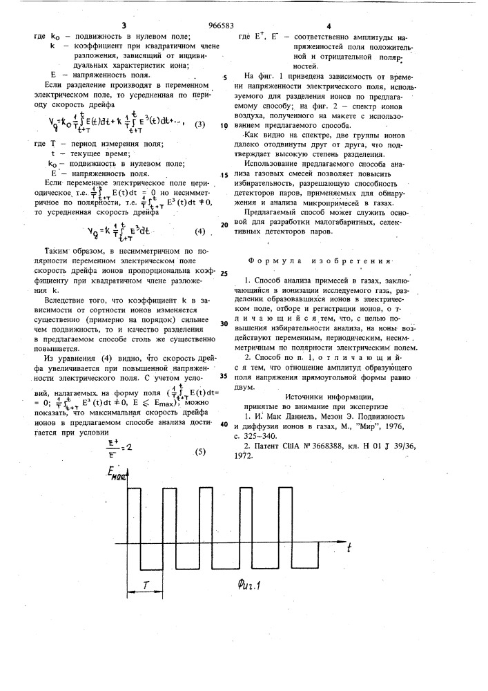 Способ анализа примесей в газах (патент 966583)