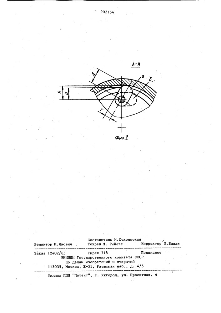 Электрическая машина (патент 902154)