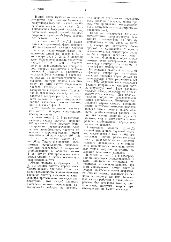 Способ многократной радиопередачи (патент 63187)